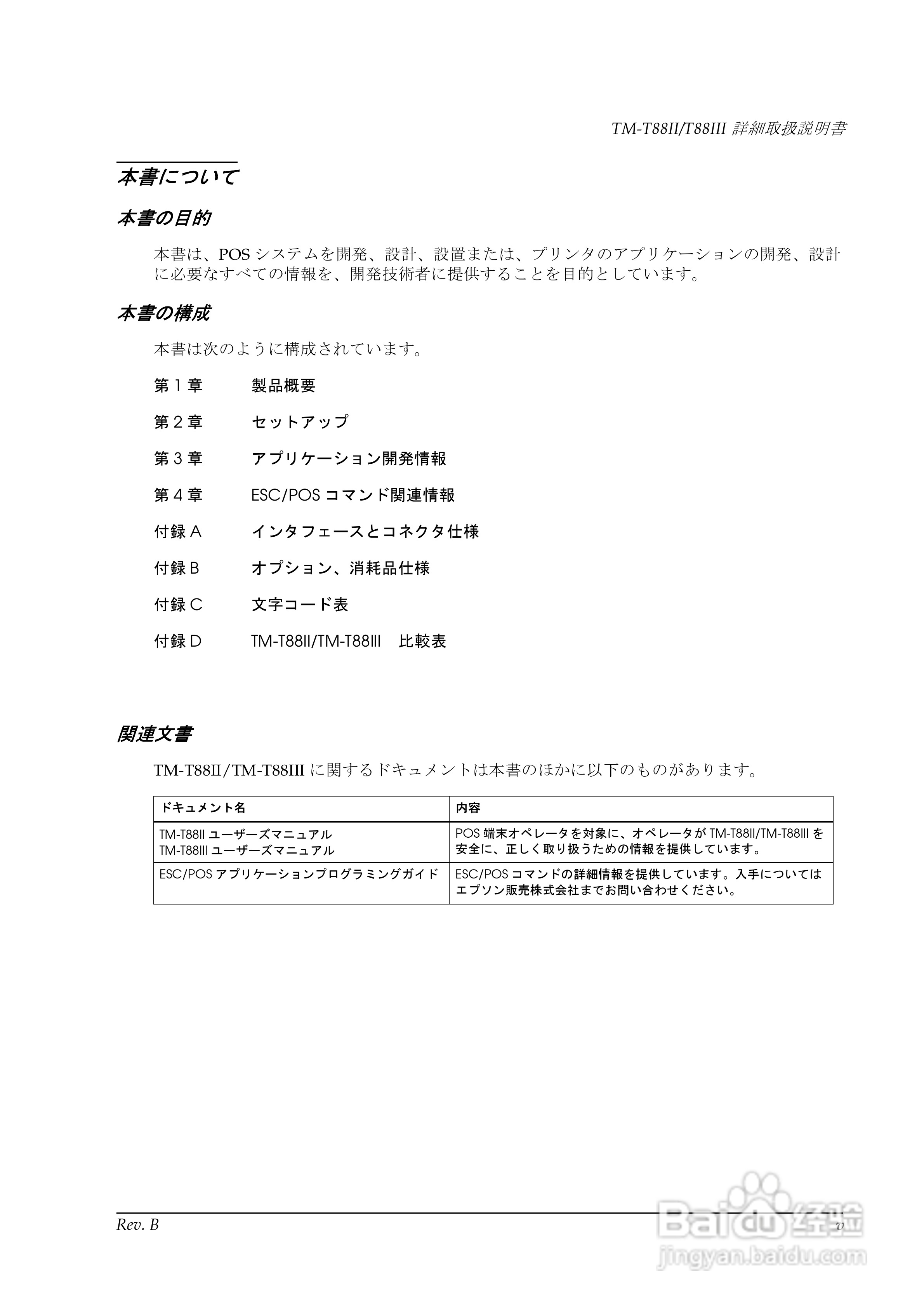 EPSON TM-T88II/T88III打印机使用说明书:[1]