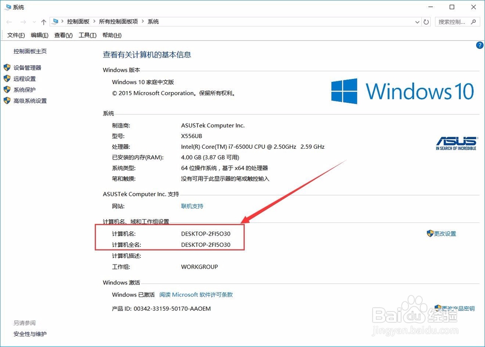 win10和win7怎么修改自己电脑的计算机名