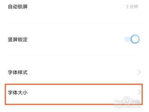 vivox70如何修改字体大小呢