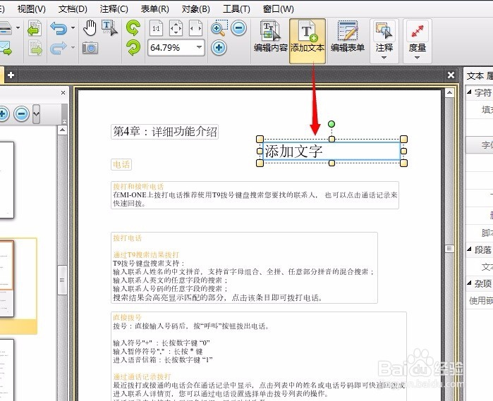 怎样编辑修改PDF文字