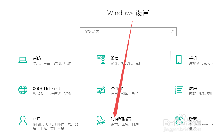 win10电脑怎么改时间和日期