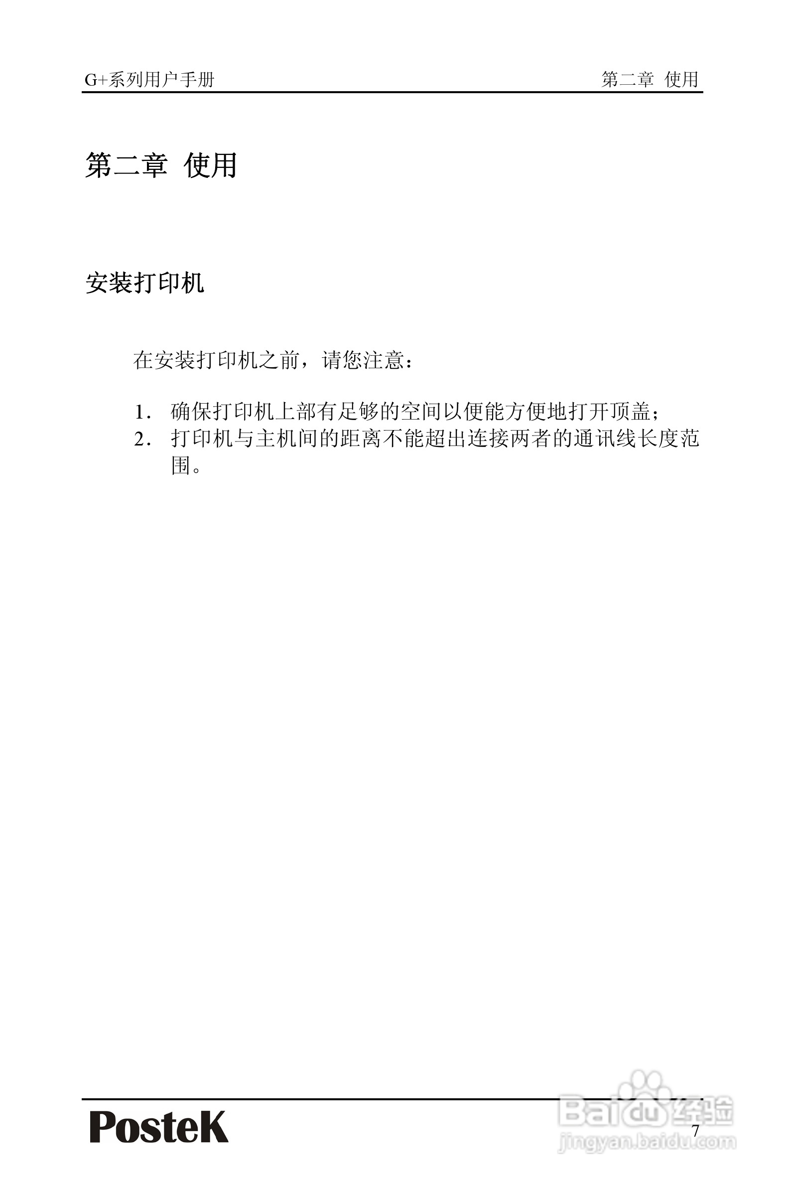 博思得G-3106D+条码打印机用户手册:[2]