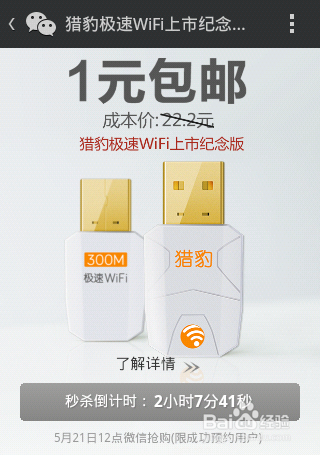 猎豹极速wifi纪念版怎么抢购