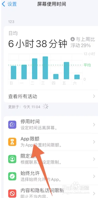 iphone15怎么设置开启APP限额
