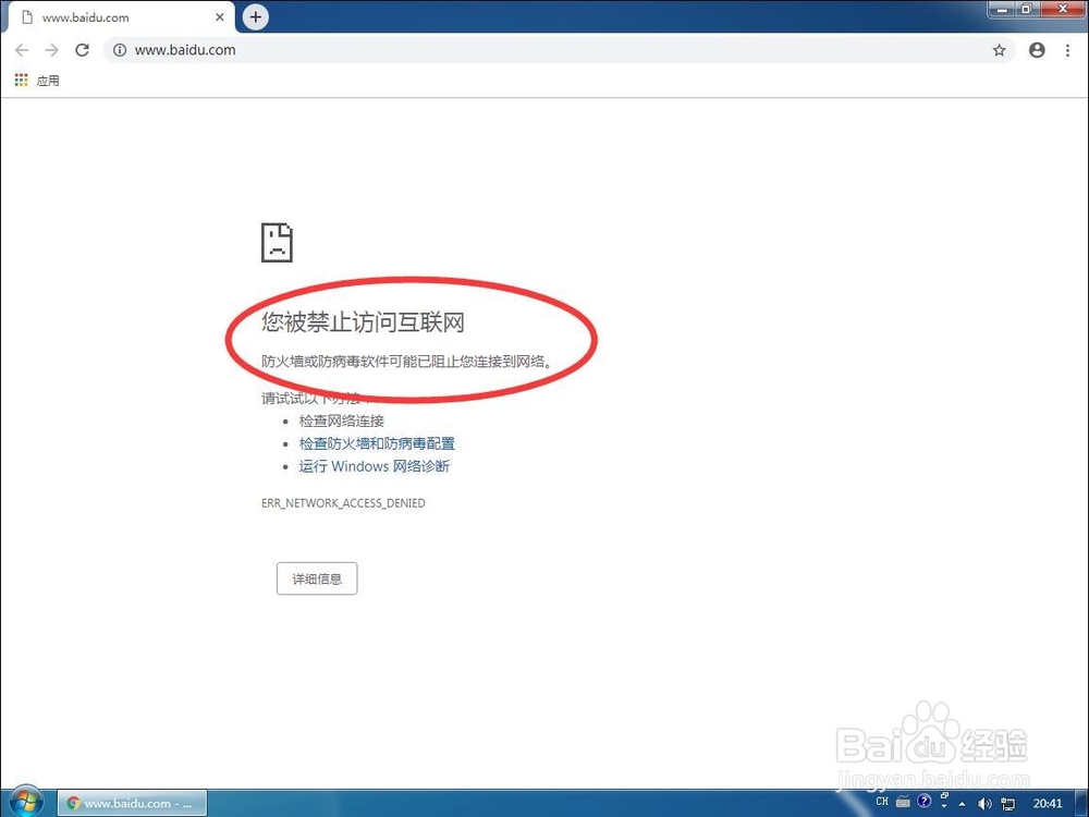 win7系统如何禁止某个特定软件程序联网