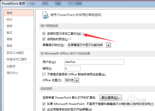 PPT2013怎么不选择显示浮动工具栏