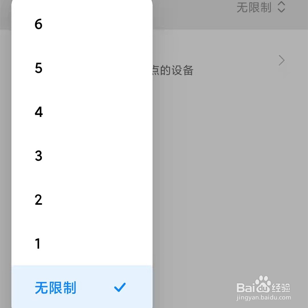 小米手机热点连接数量怎么限制