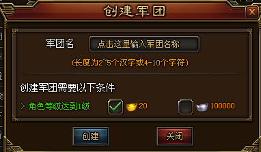 三国魂怎样加入军团