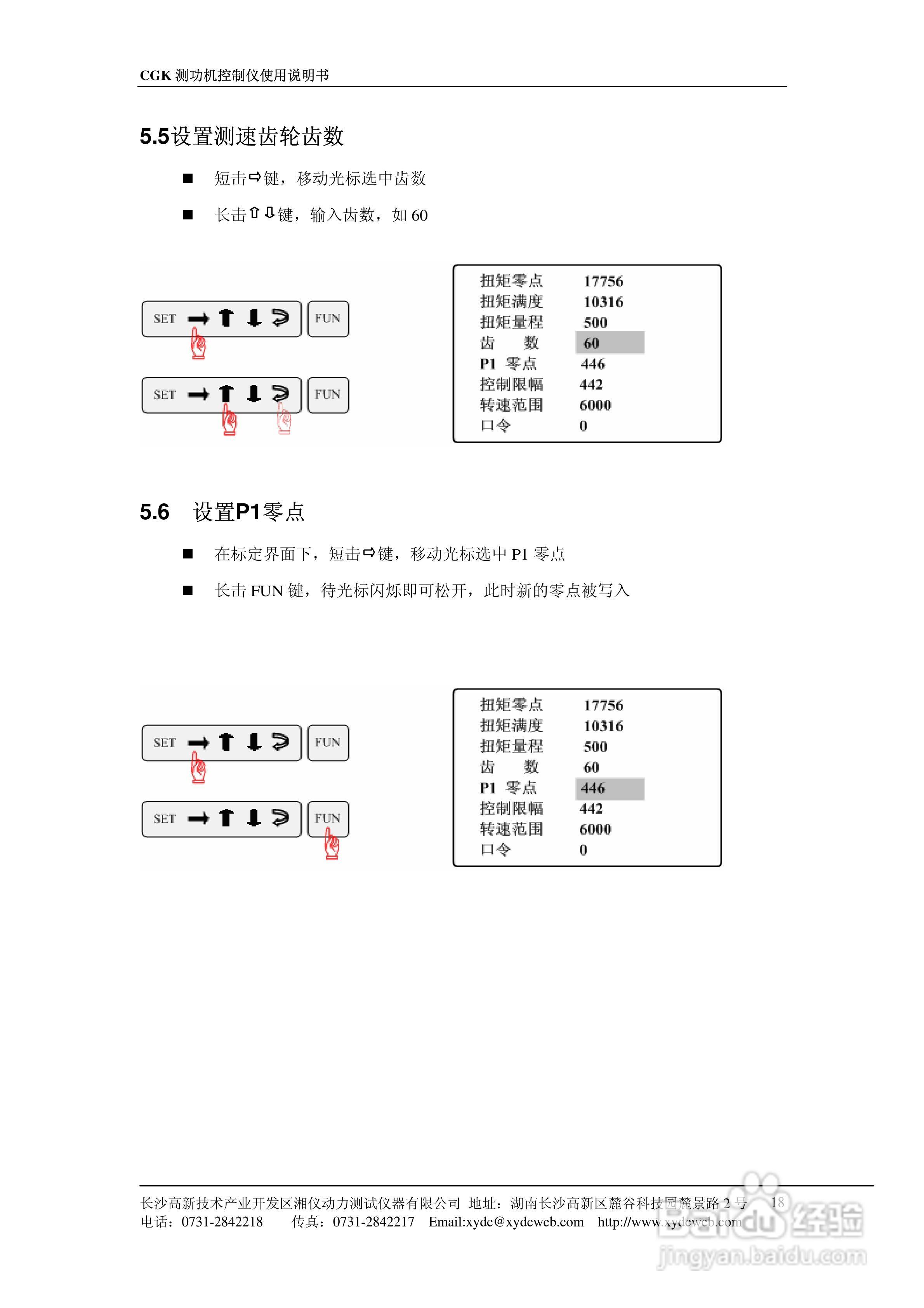 PowerLink cgk测功机控制仪使用说明书:[2]