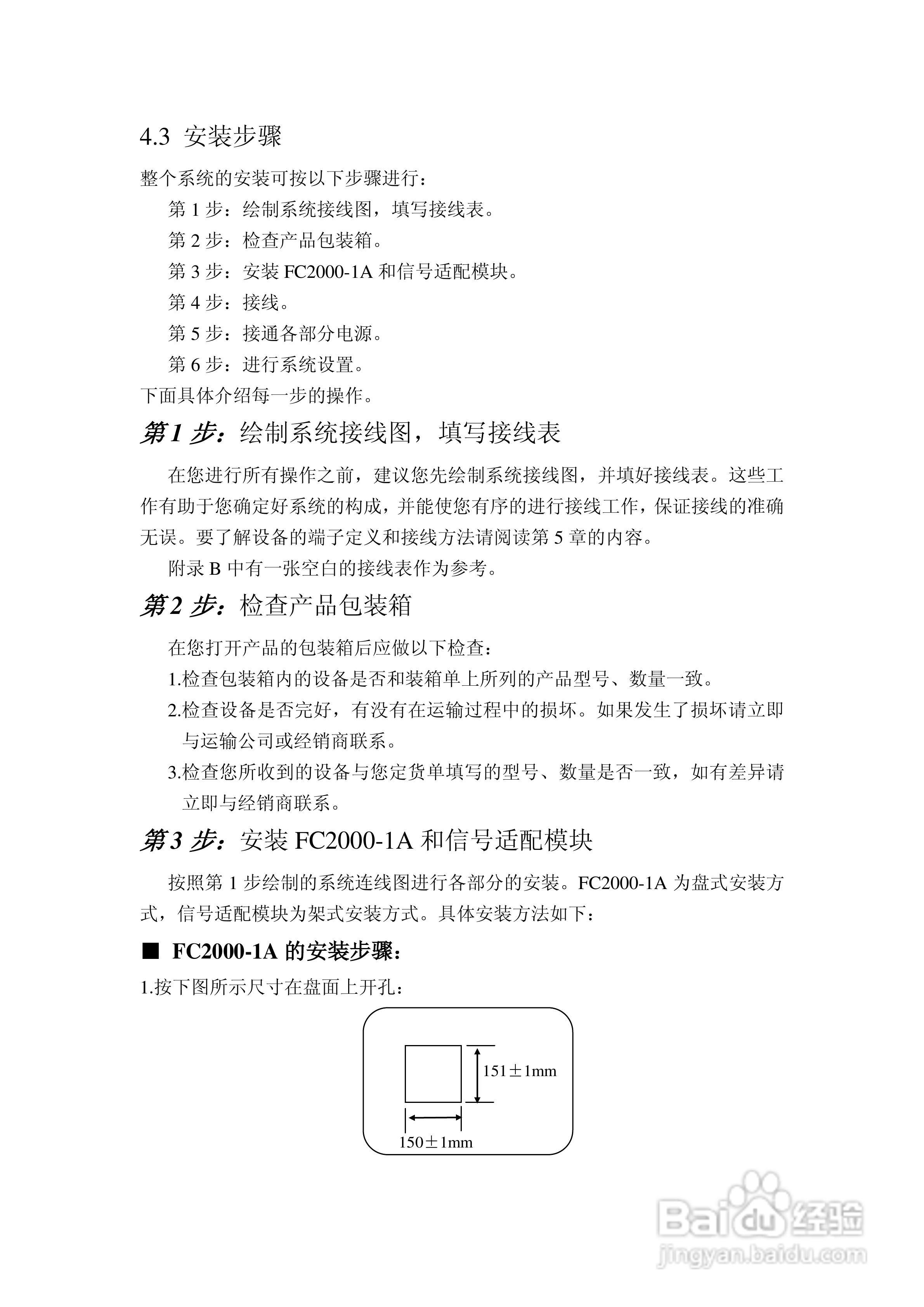 博思达FC2000-1A流量计算机使用说明书:[2]