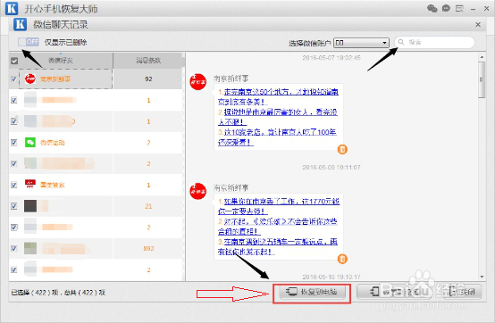 苹果微信聊天记录删除了怎么恢复?iPhone教程
