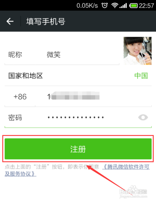 不用手机号如何注册微信 qq号注册微信账号教程