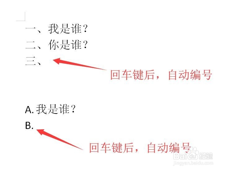 WPS Word如何消除自动编号