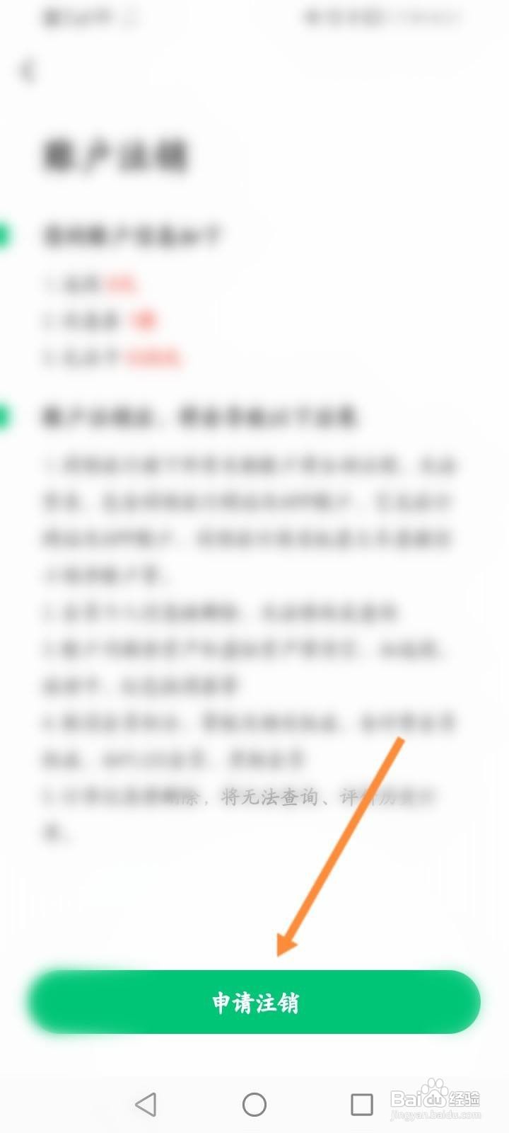 同程旅行软件中怎么申请注销？