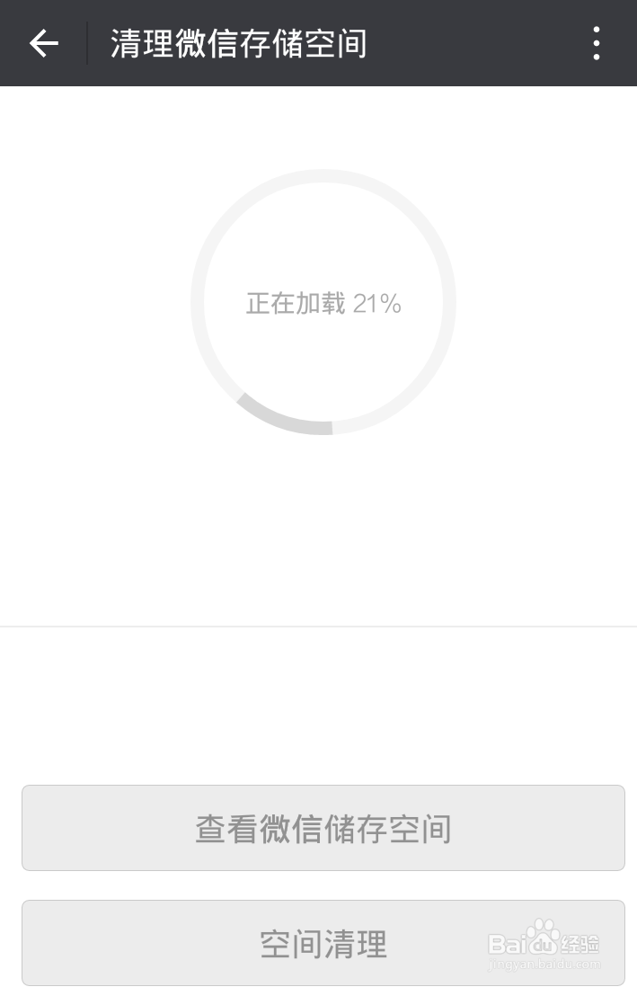 苹果安卓手机微信缓存清理方法