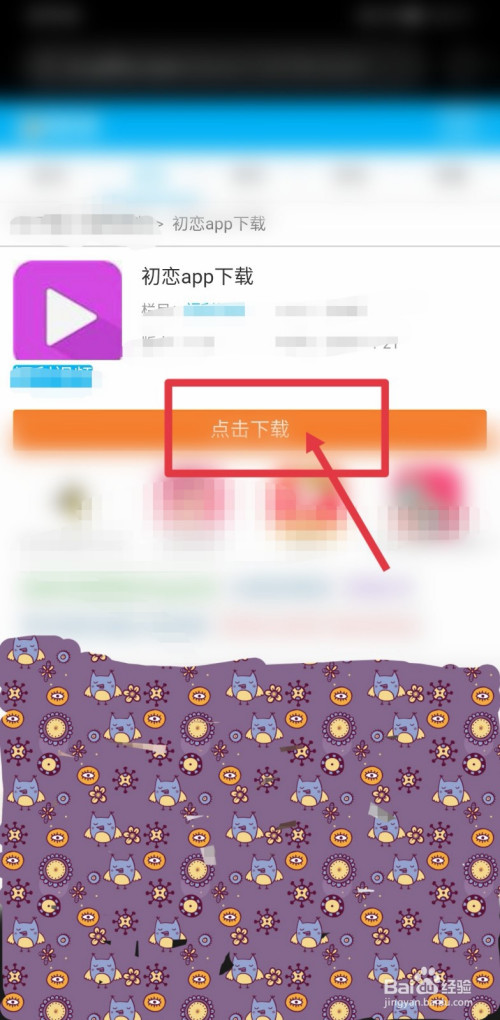 初恋app如何免费下载