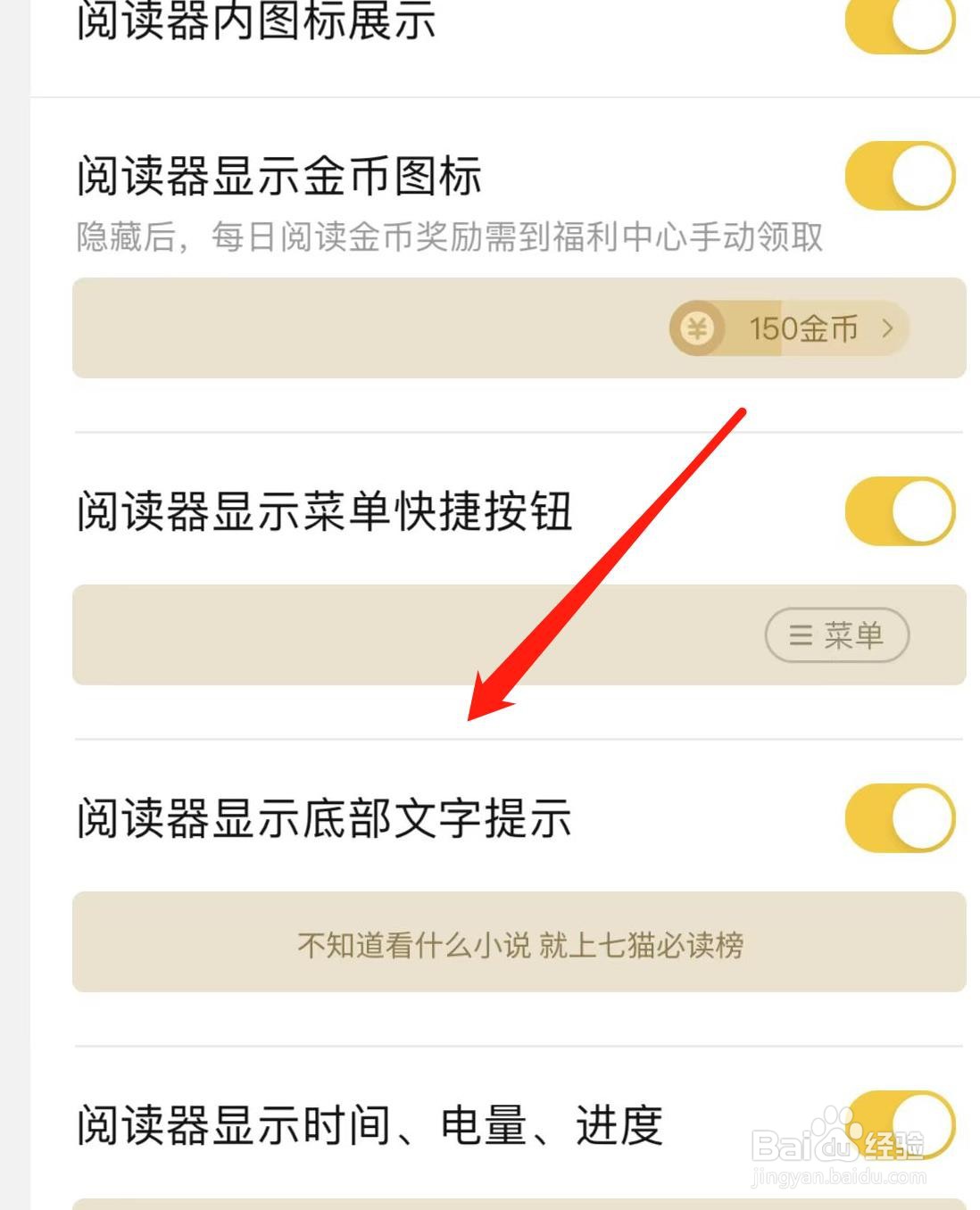 七猫小说APP如何开启阅读器显示底部文字