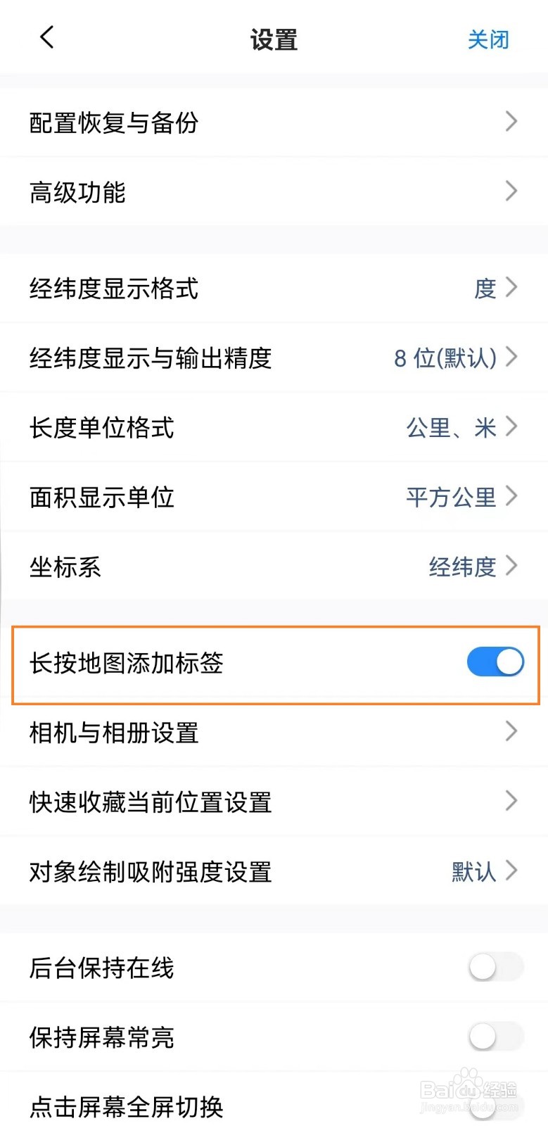 奥维互动地图app如何设置长按地图添加标签