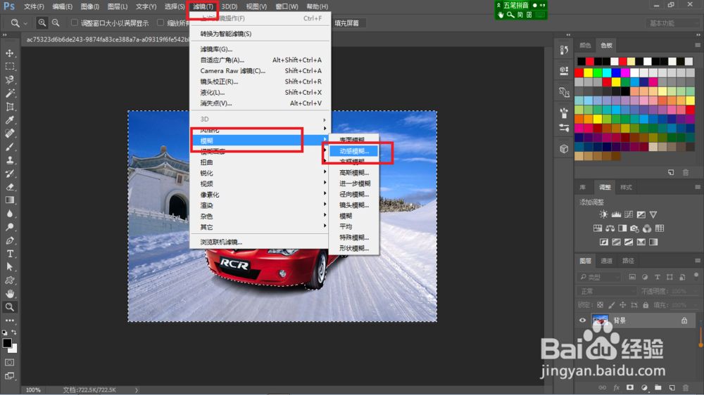 ＰＳ如何制作动感模糊