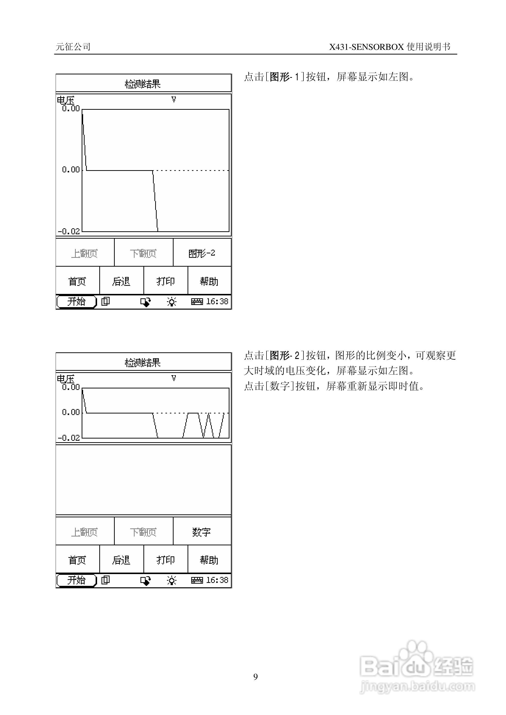元征公司X431-SENSORBOX检测仪使用说明书:[2]