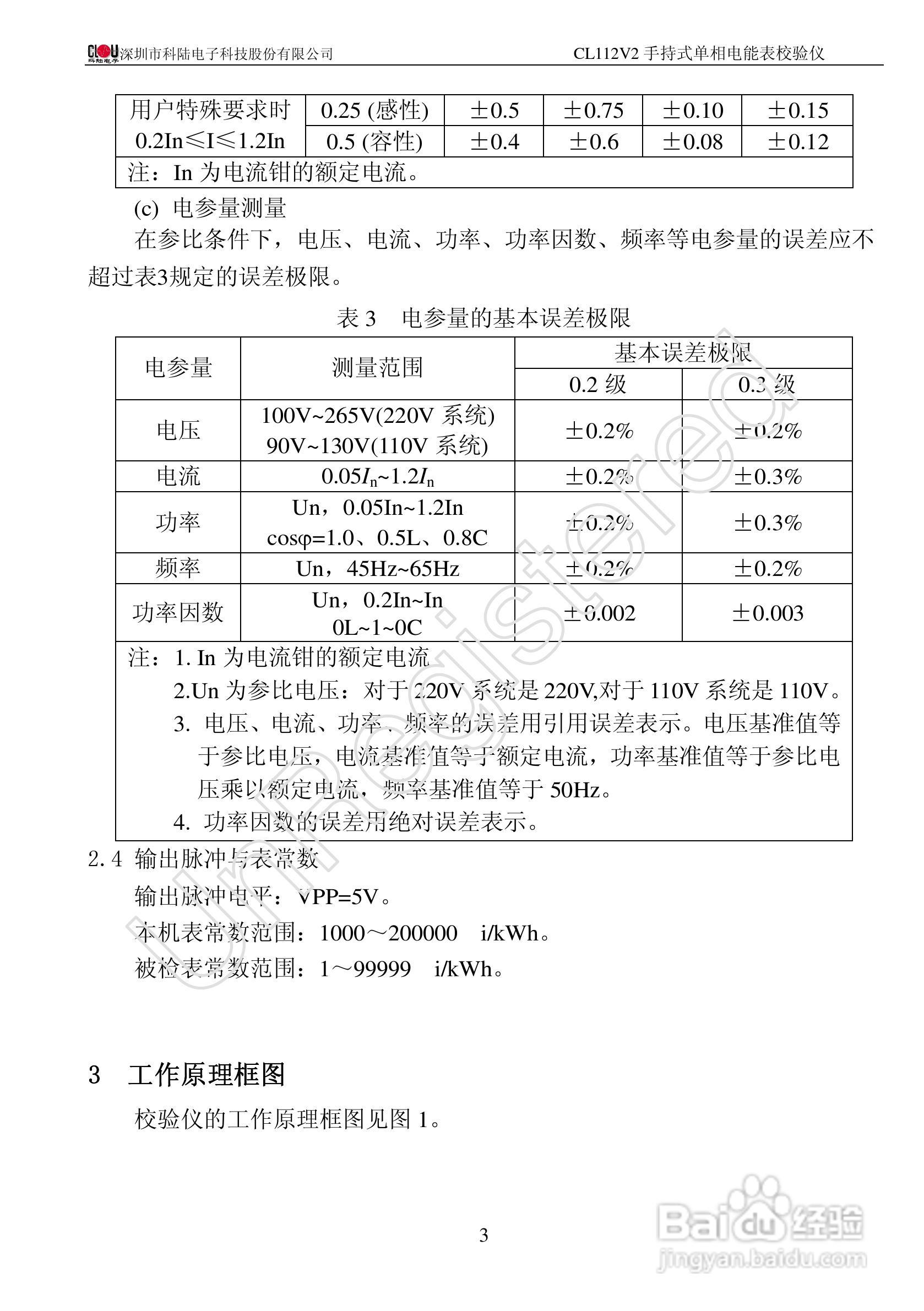 科陆电子CL112V2手持式单相电能表校验仪使用说明书:[1]