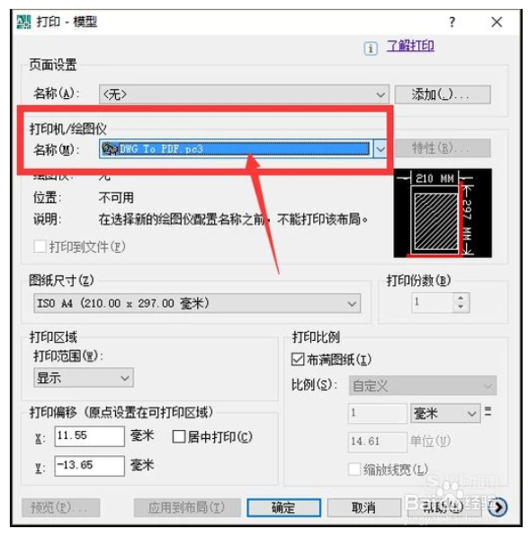怎样把CAD的DWG格式转换为PDF格式