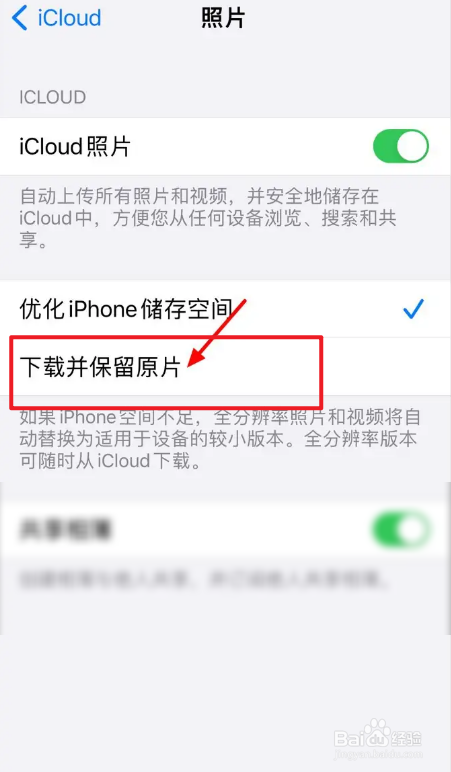 苹果手机iCloud中的照片怎么设置保留原片