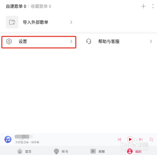 怎样关闭华为音乐APP的站内消息