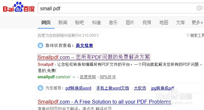 PDF格式文档怎么转换成word(doc)或ppt等格式