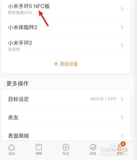 小米手环自定义表盘怎么弄