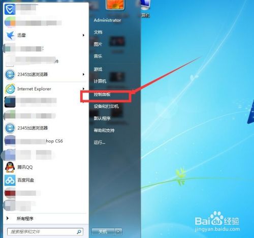 win7操作系统下怎么卸载安装的软件