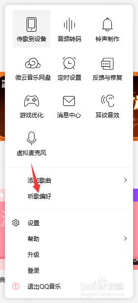 QQ音乐怎么把歌手拉进黑名单
