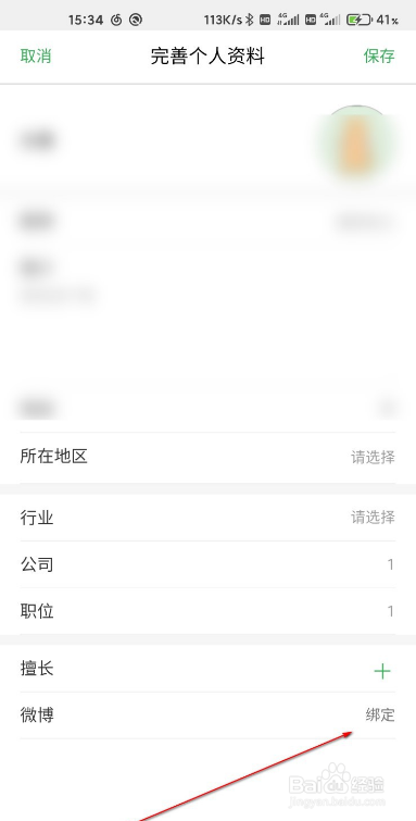 百度知道如何绑定微博