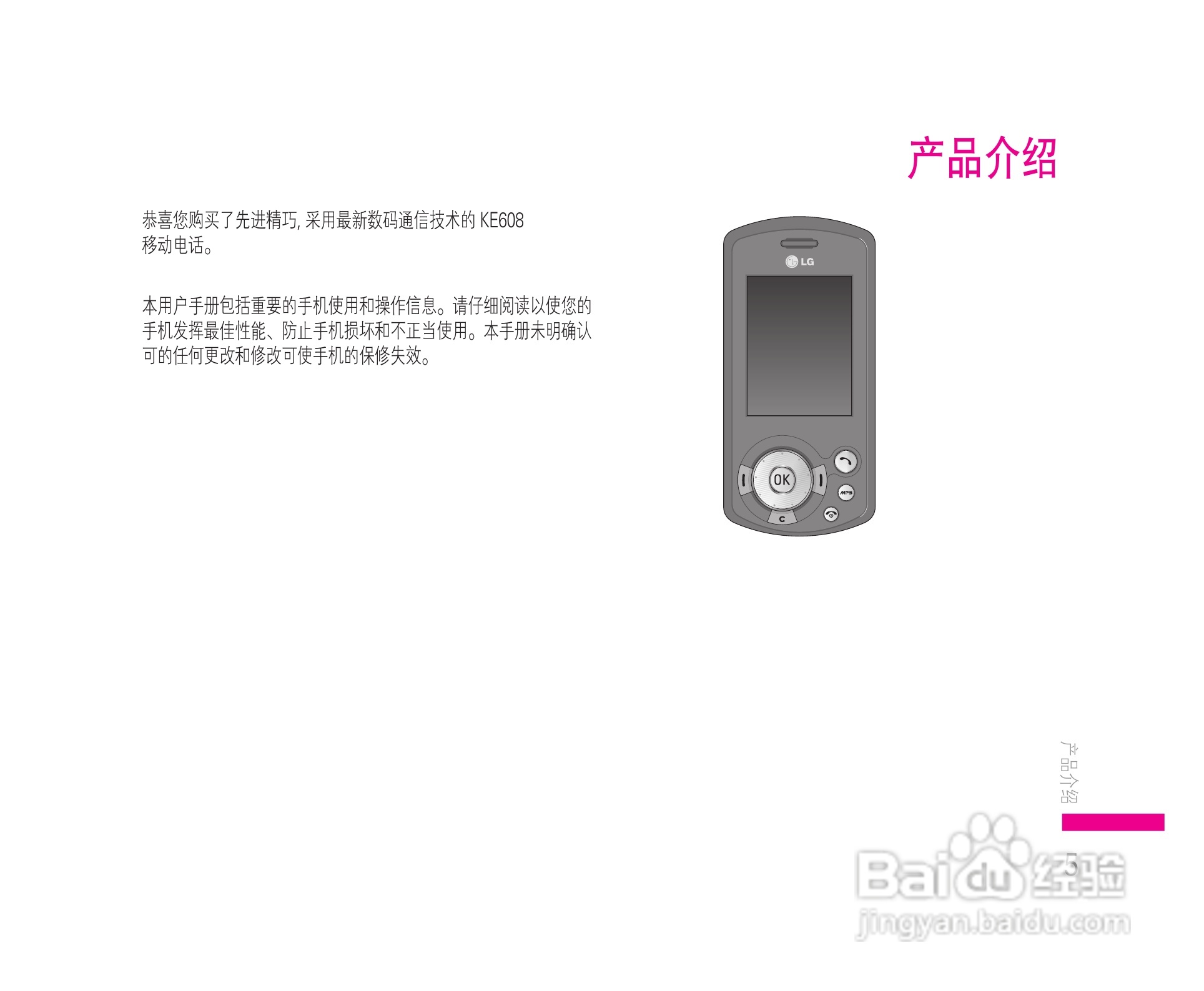 乐金手机KE608型使用说明书:[1]