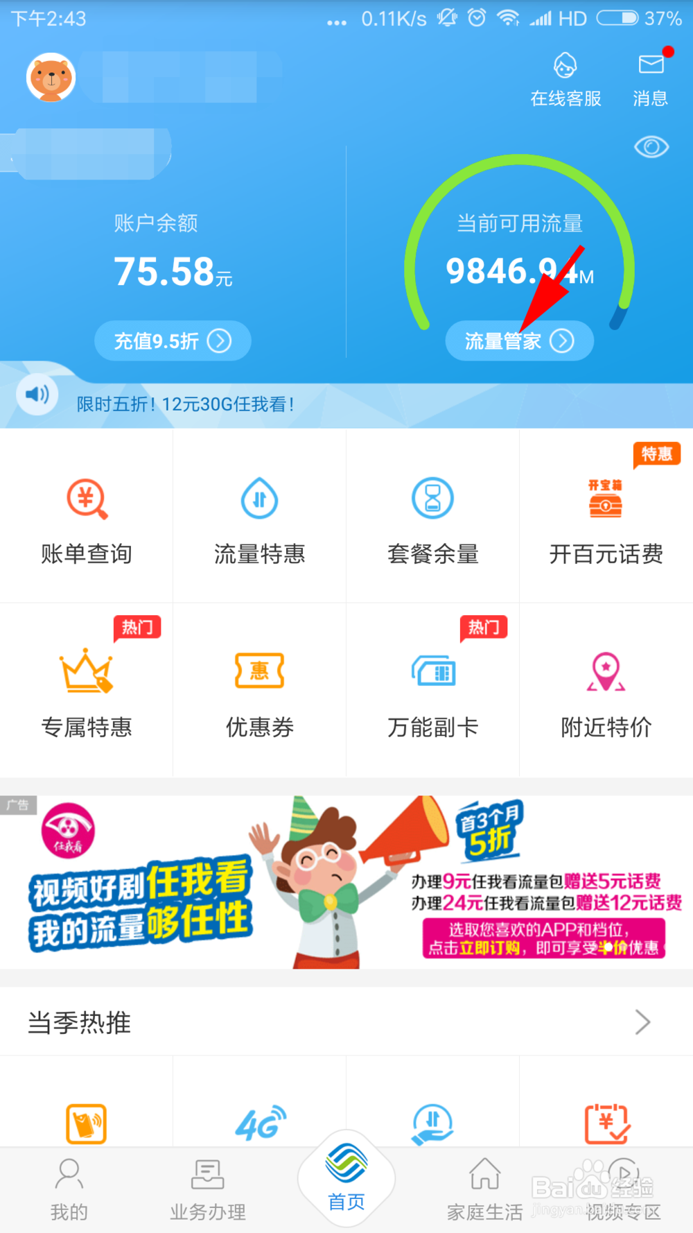 广东移动怎么查剩余流量