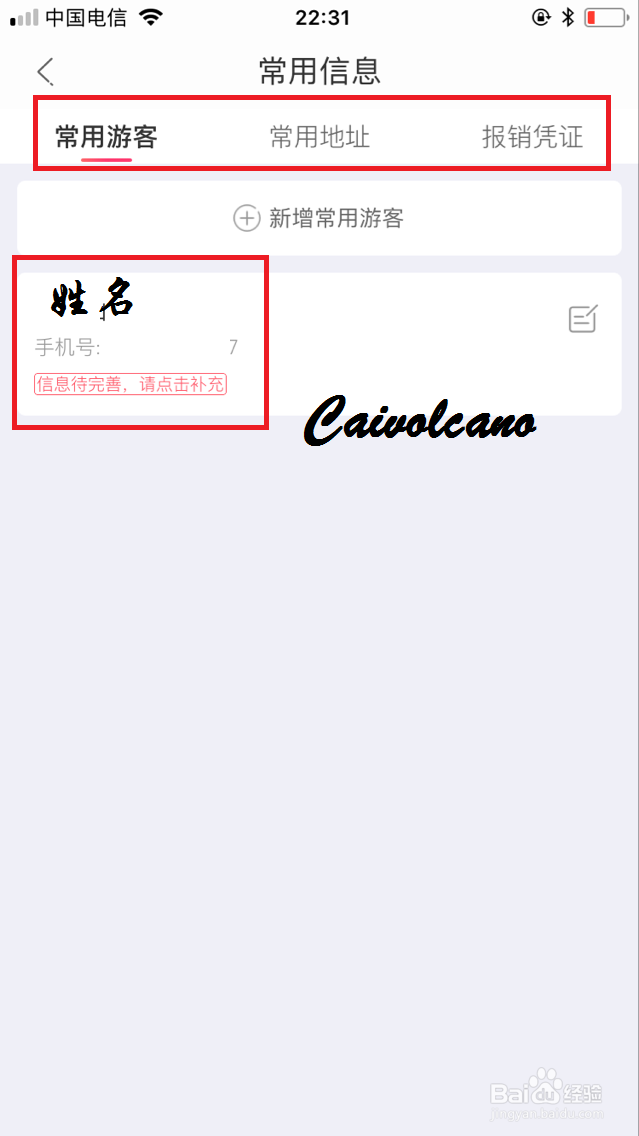 驴妈妈如何更改发票抬头信息?