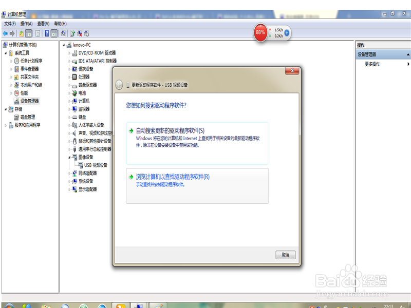 怎样安装Win7系统的摄像头驱动