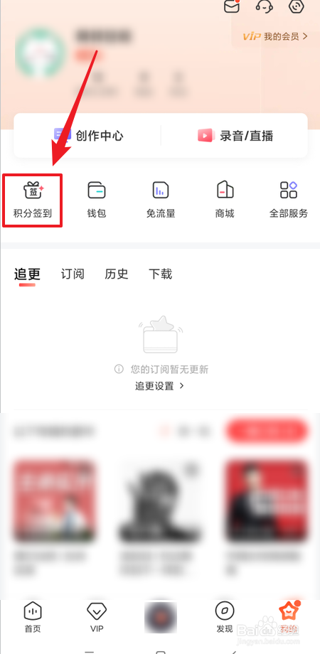 喜马拉雅如何签到获取积分