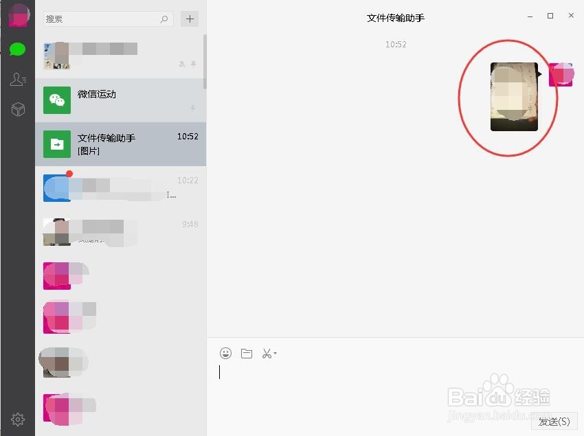 怎么用微信在手机上与电脑互传文件