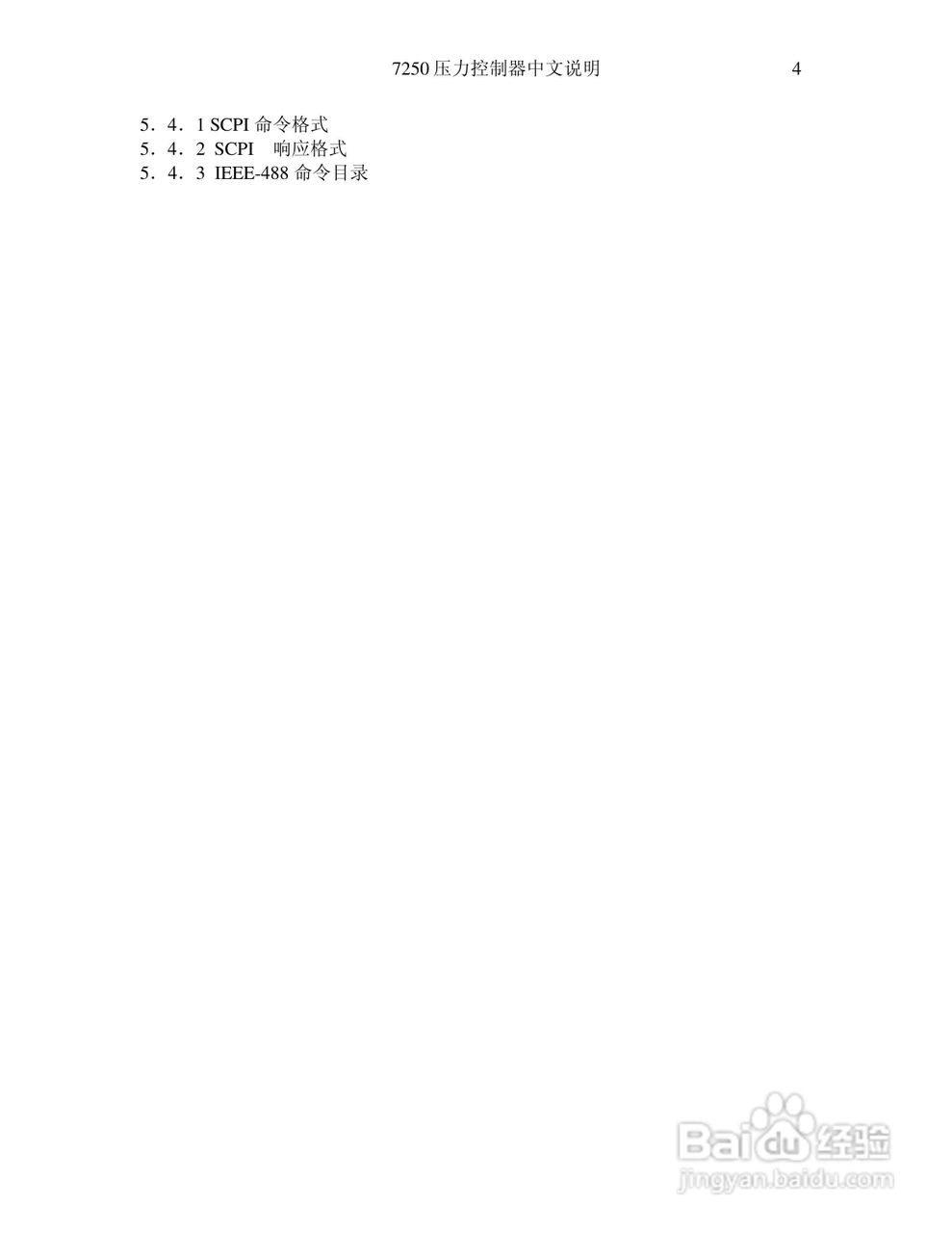 7250压力控制器操作说明书:[1]