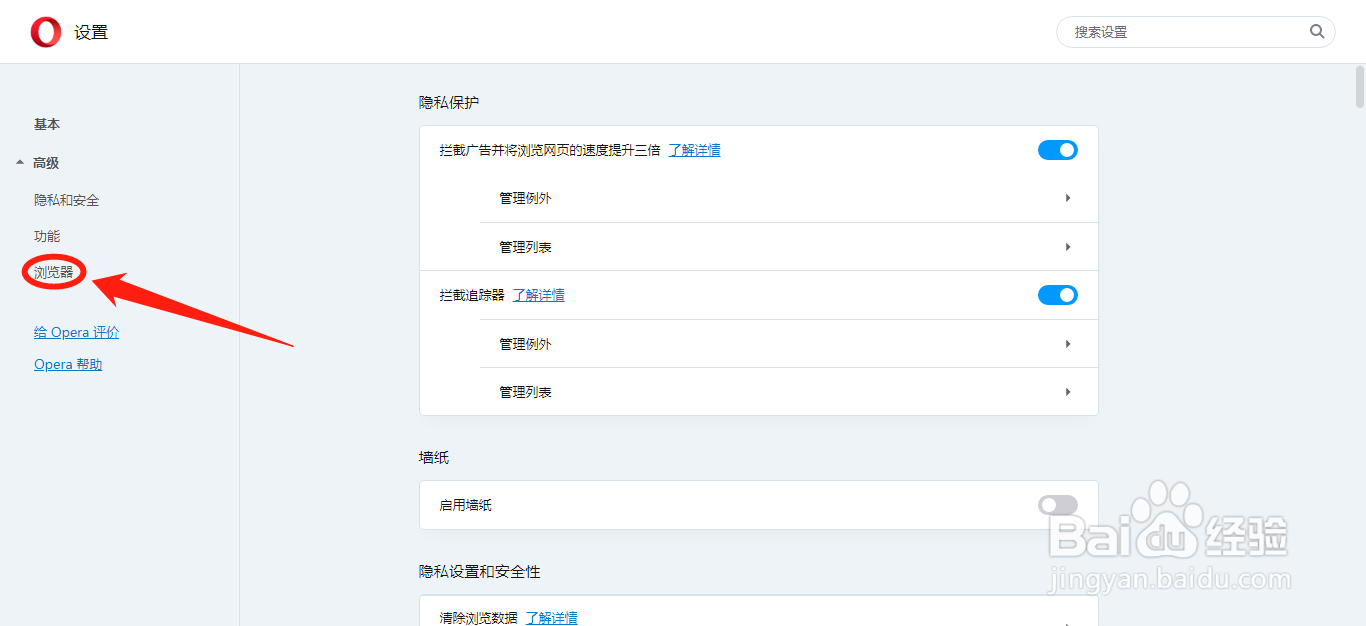 Opera如何关闭显示我的导航建议