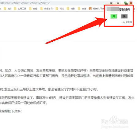 解决网页文字等内容无法复制的六个大招(六)
