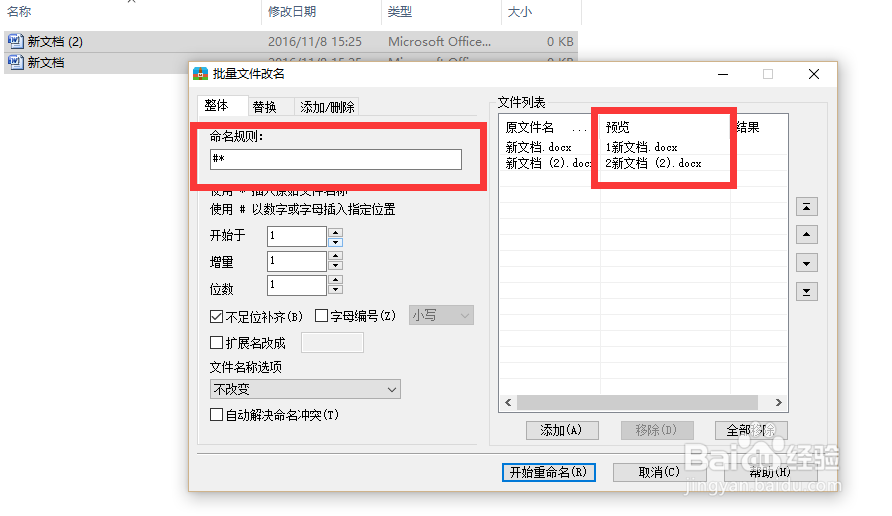 如何批量修改文件名给多个文档加上编号