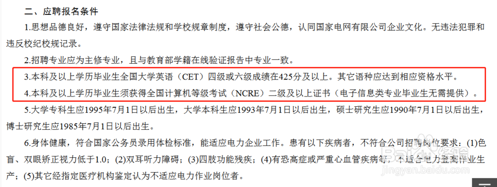 2020国家电网校园招聘考试报名条件
