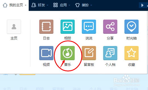 如何将网络歌曲作为自己的QQ空间背景音乐