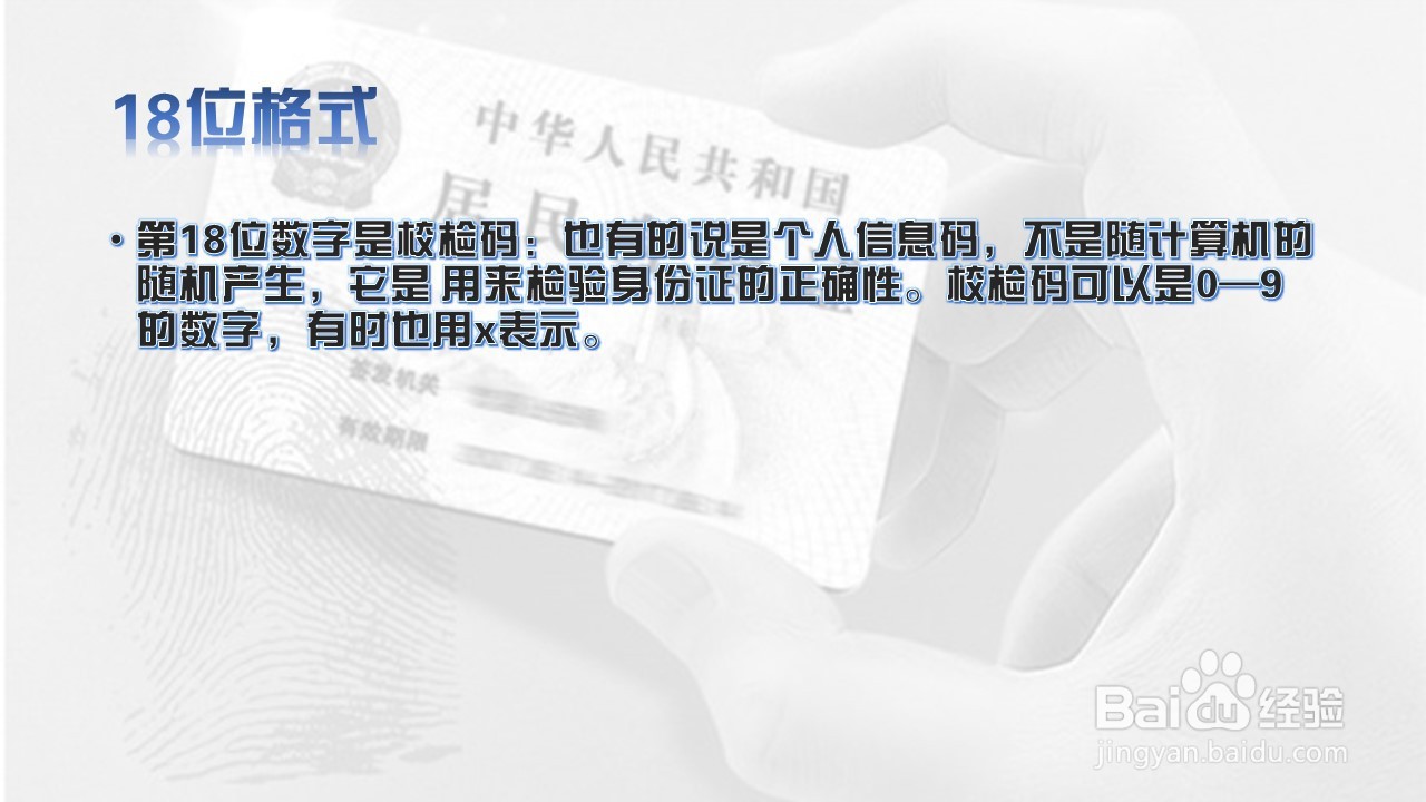 身份证格式的含义