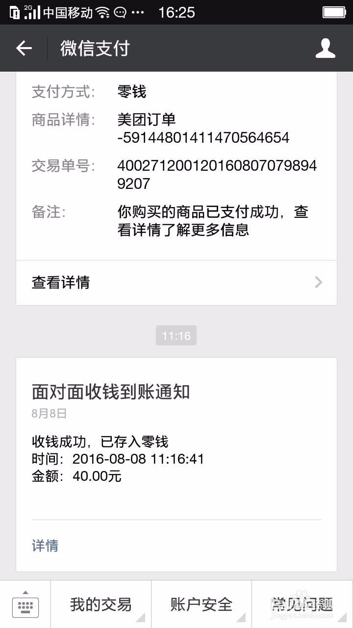 微信怎么收款