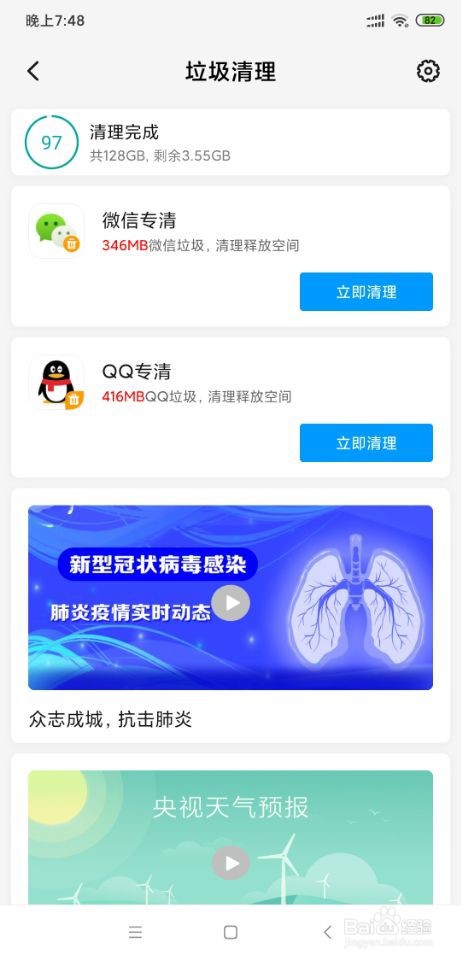 微信怎样能省内存