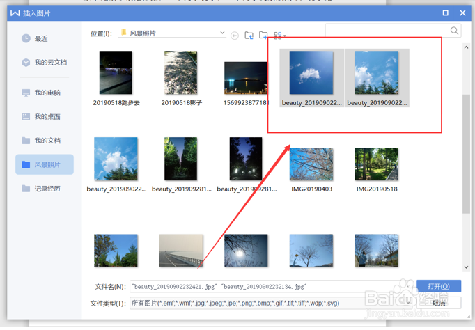 Word如何批量调整图片尺寸大小