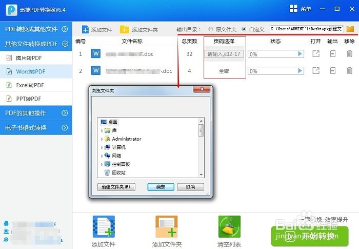 word转pdf的方法与操作步骤